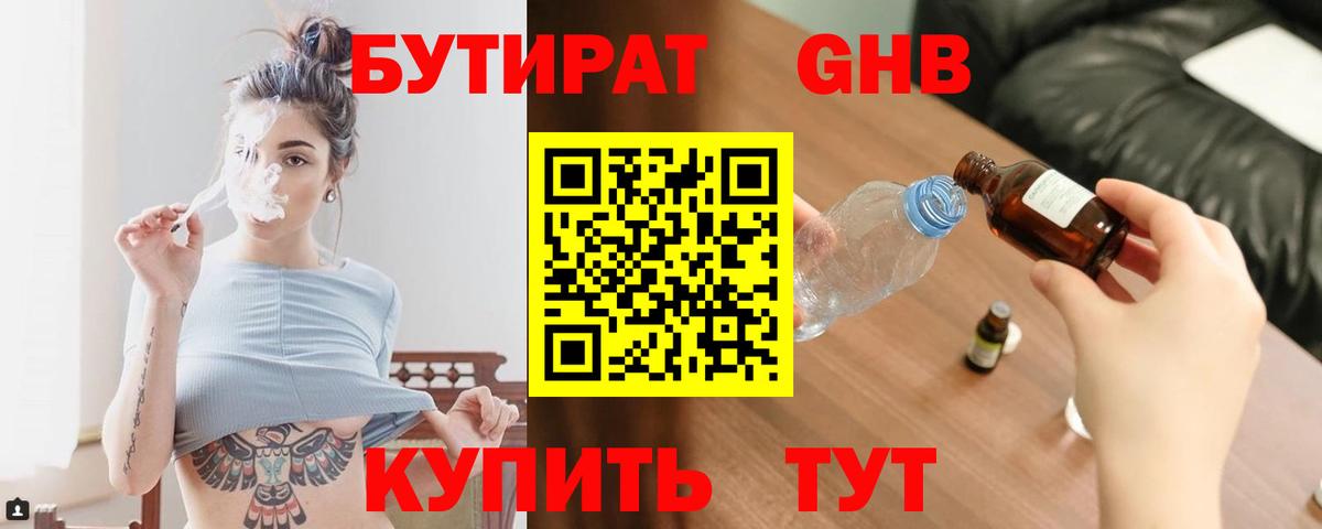 БУТИРАТ 1.4BDO  Вход с VPN  Кимовск 