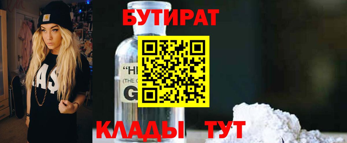 БУТИРАТ BDO 33% Кимовск