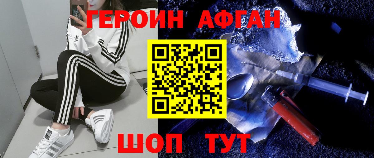 Героин Кимовск