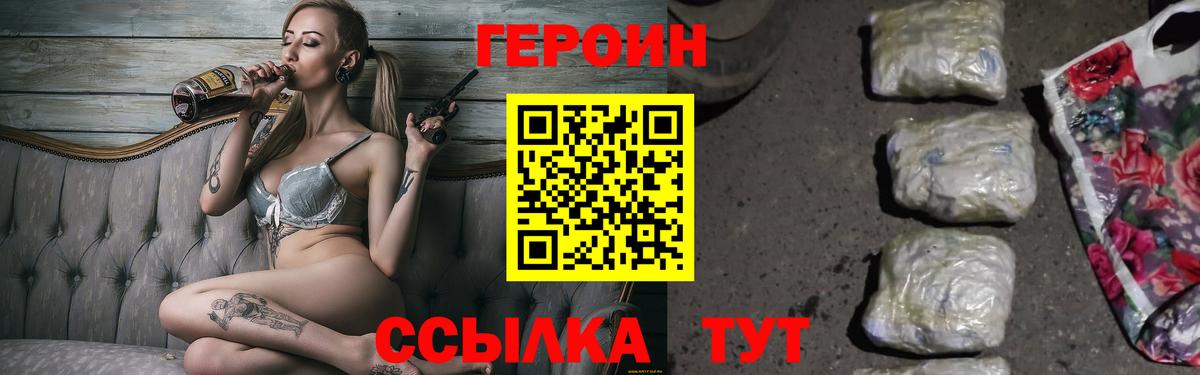 Героин VHQ  Вход с VPN  ГЕРОИН  Кимовск 