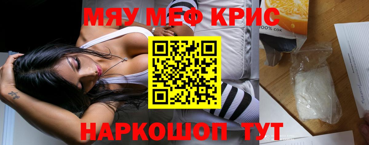 Меф мяу мяу кристаллы Кимовск