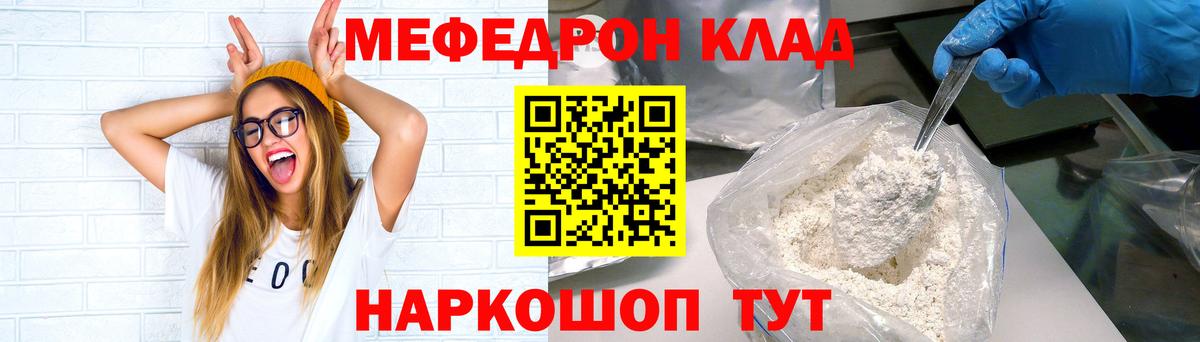 МЕФ 4 MMC  Вход с VPN  МЯУ-МЯУ  Кимовск  Мефедрон mephedrone 